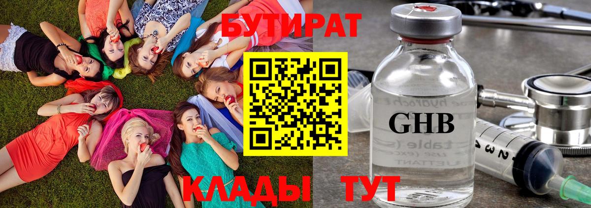 Москва  БУТИРАТ  Вход с VPN  БУТИРАТ вода 