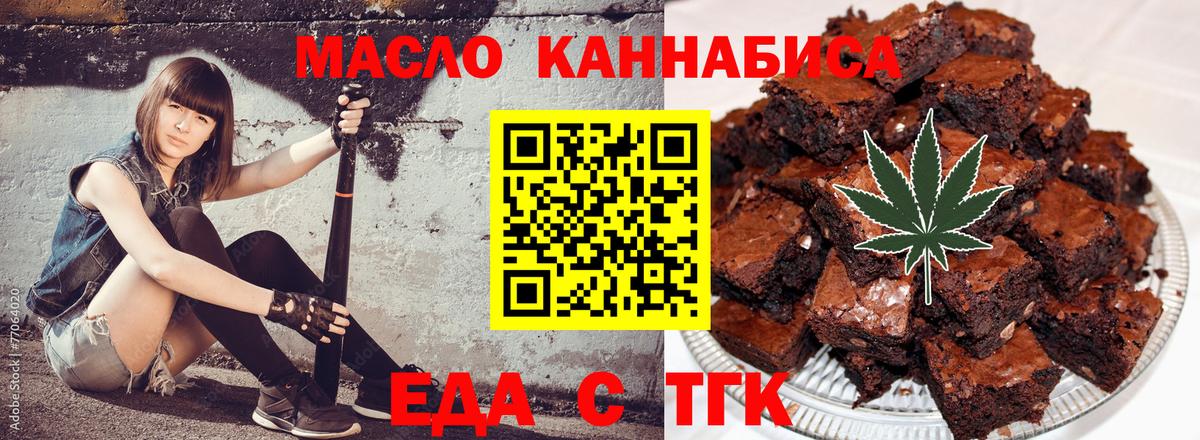 Печенье с ТГК конопля  Вход с VPN  Москва 