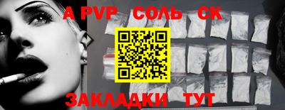соль курить ск Заволжье