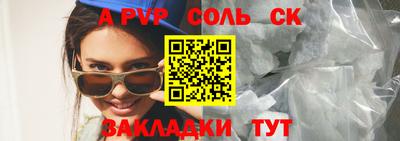 соль курить ск Заволжье