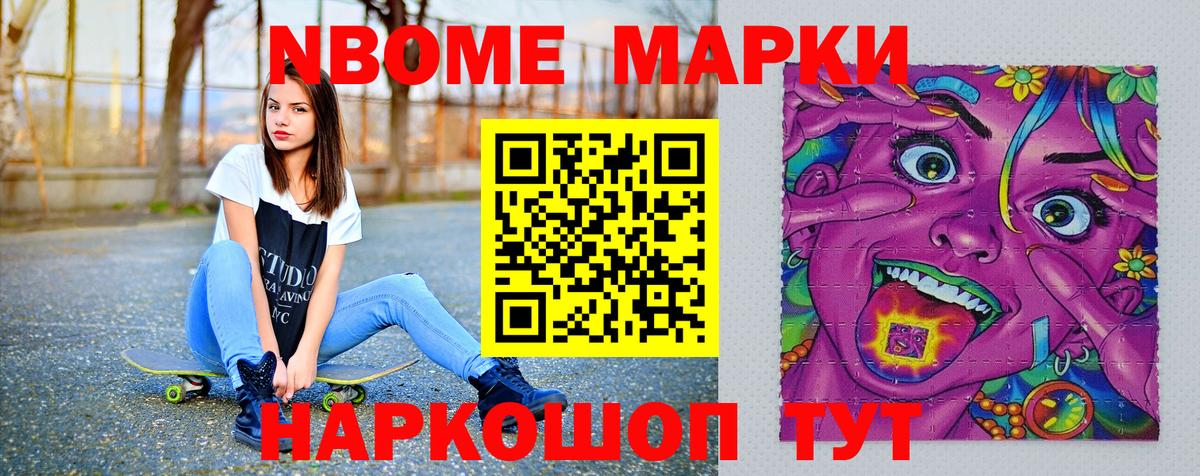 Марки 25I-NBOMe 1,5мг Москва